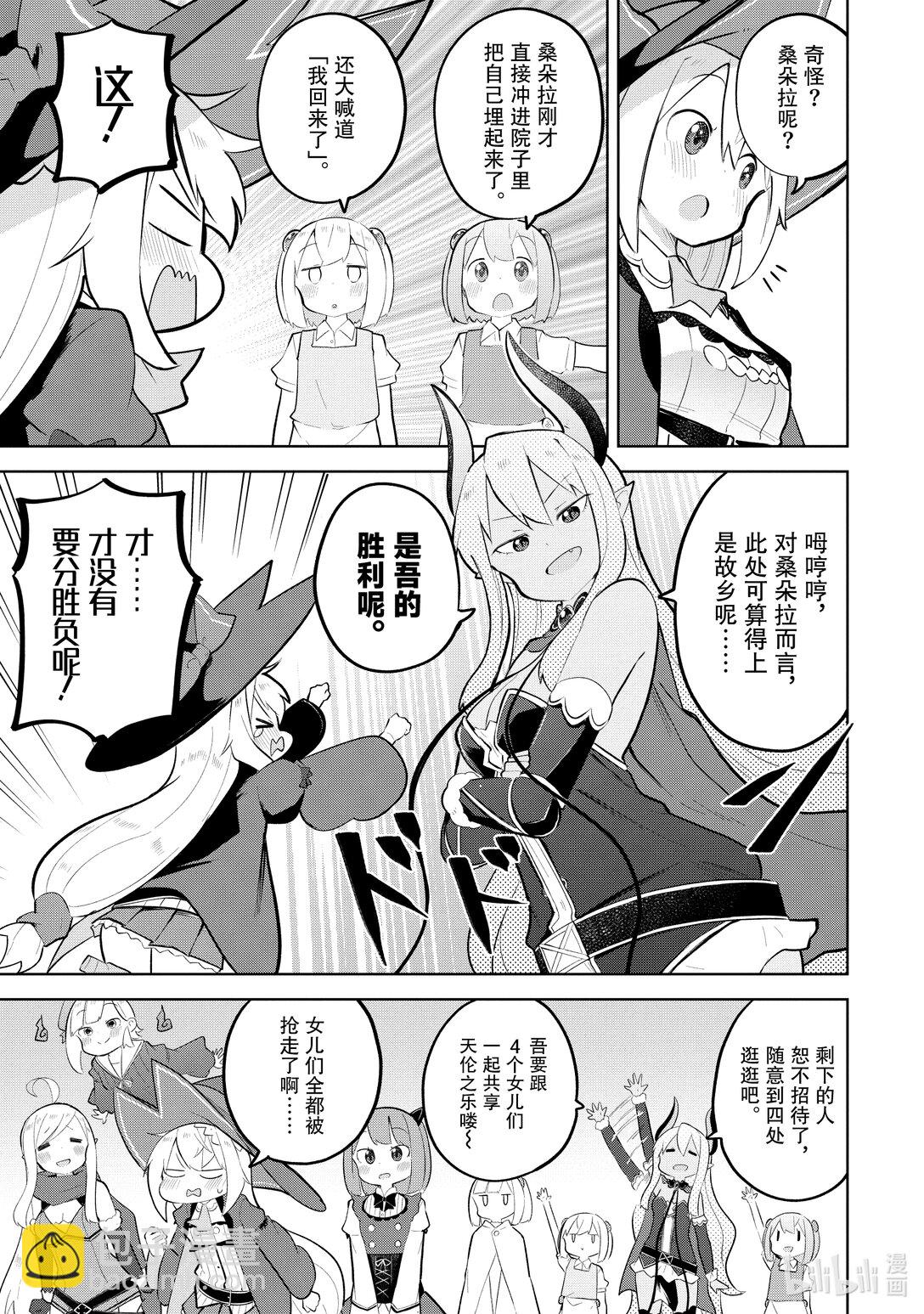 79-1 体验了魔族们的假日4