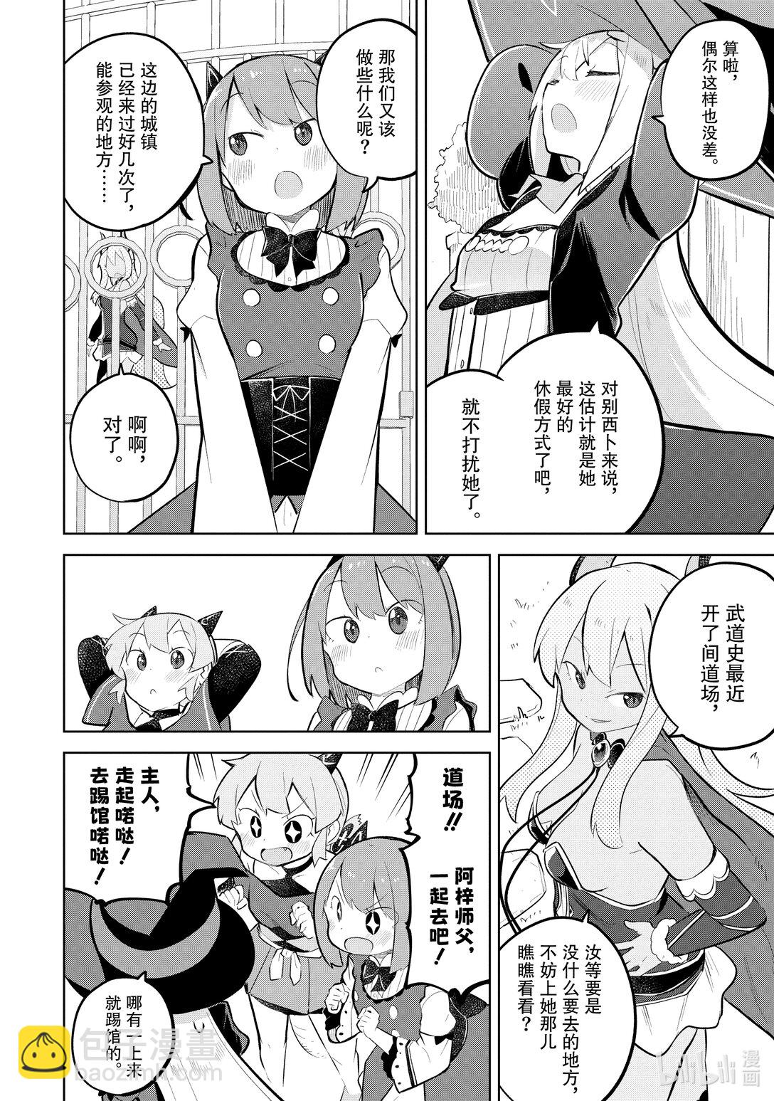79-1 体验了魔族们的假日5