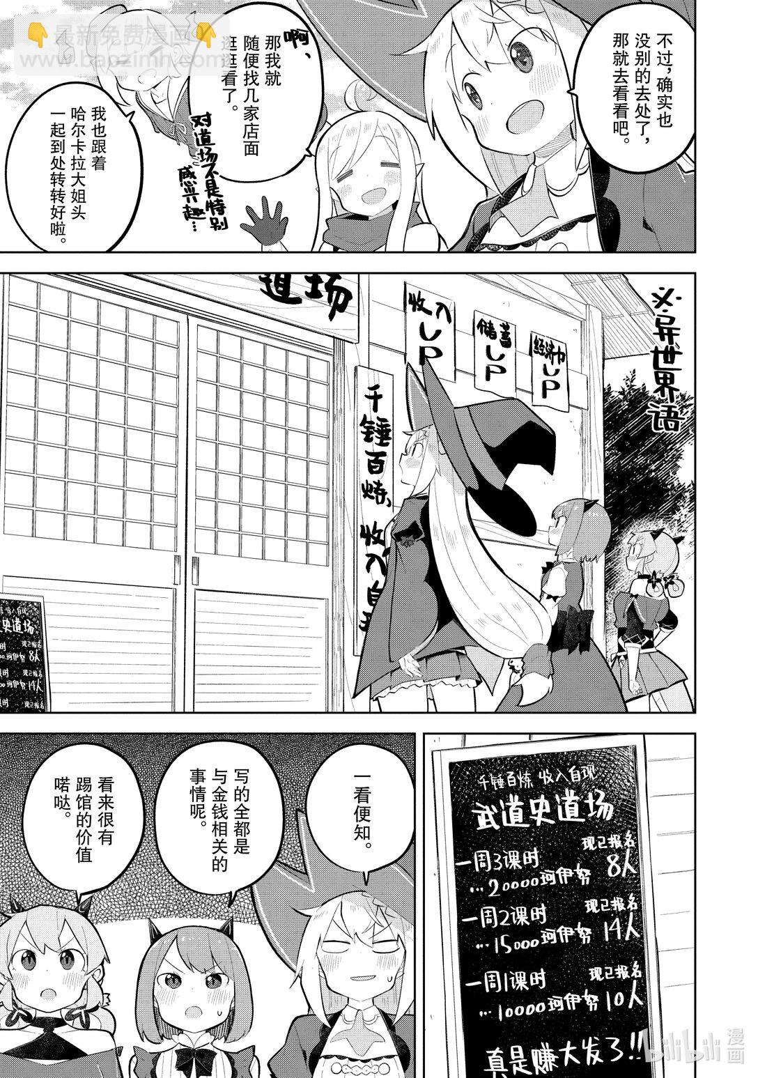 79-1 体验了魔族们的假日6