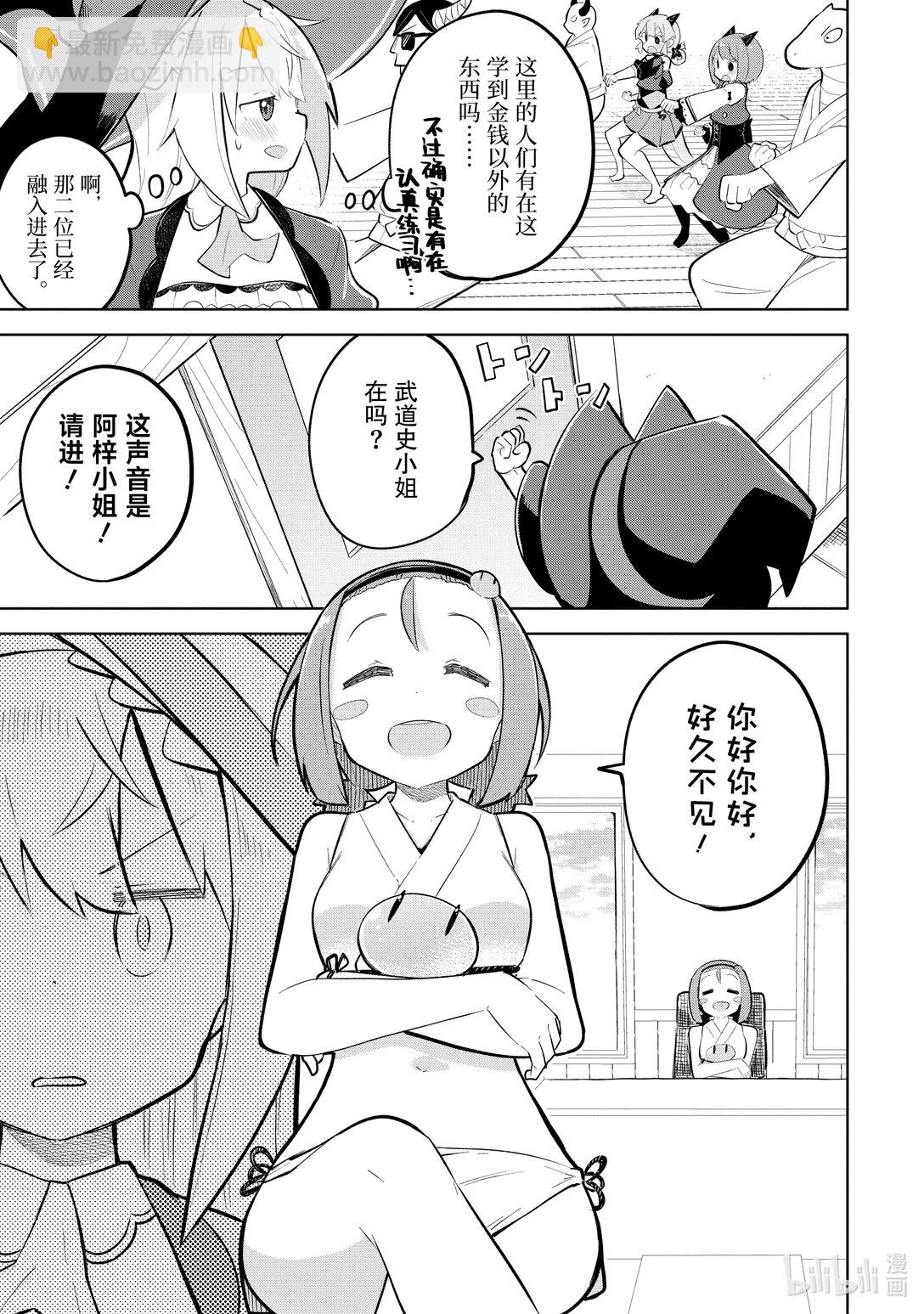 79-1 体验了魔族们的假日8
