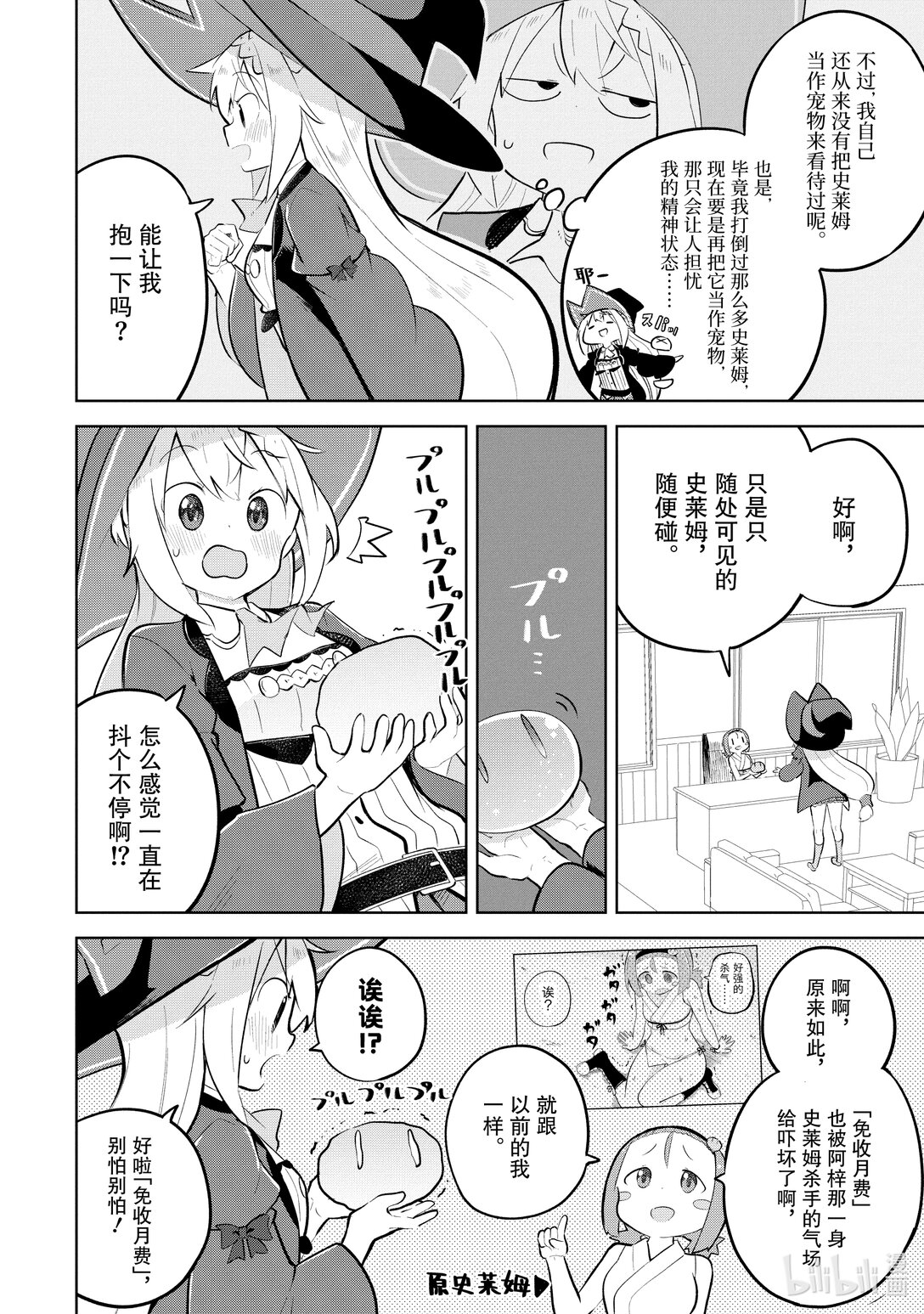 79-2 体验了魔族们的假日0