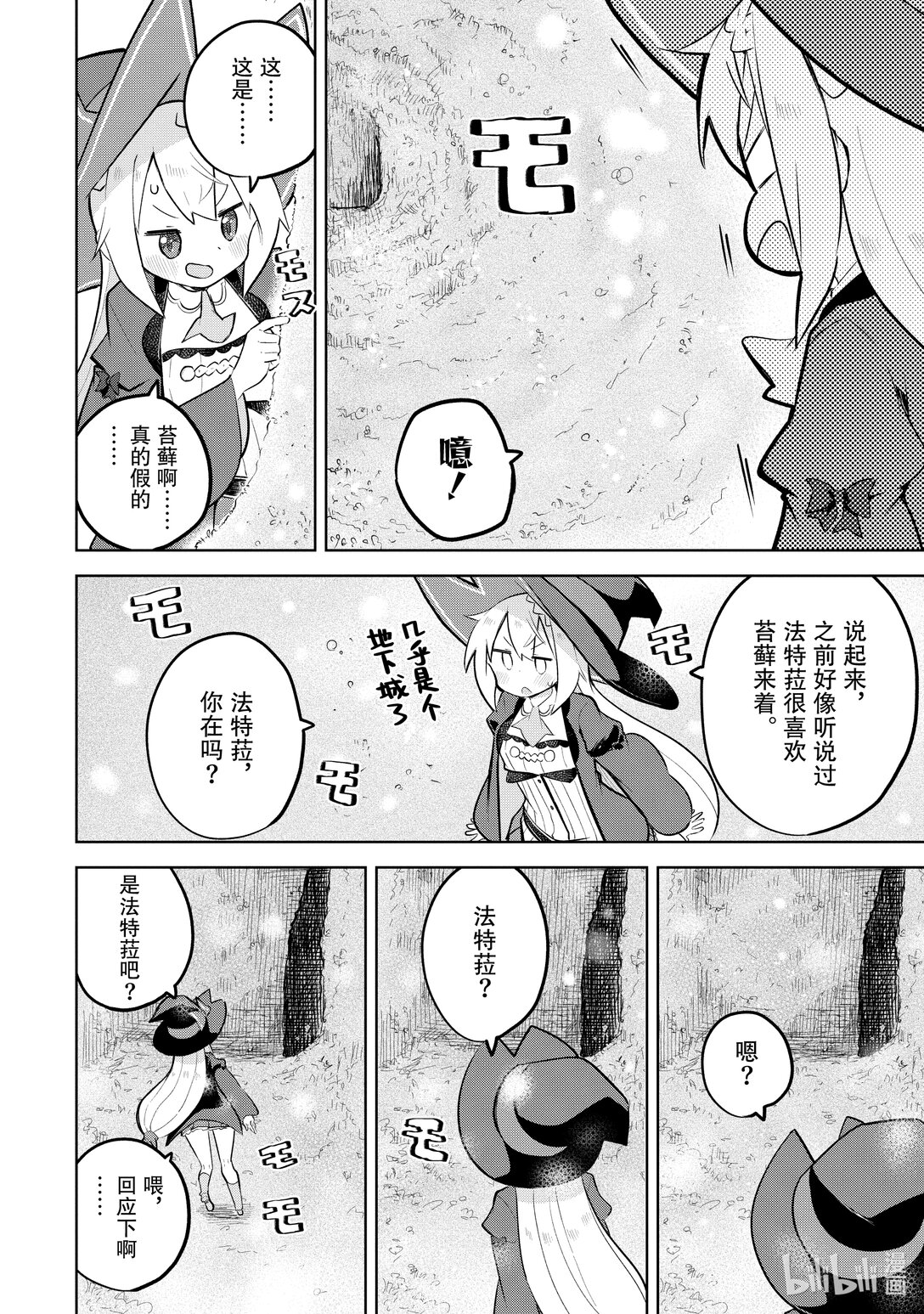 79-3 体验了魔族们的假日0