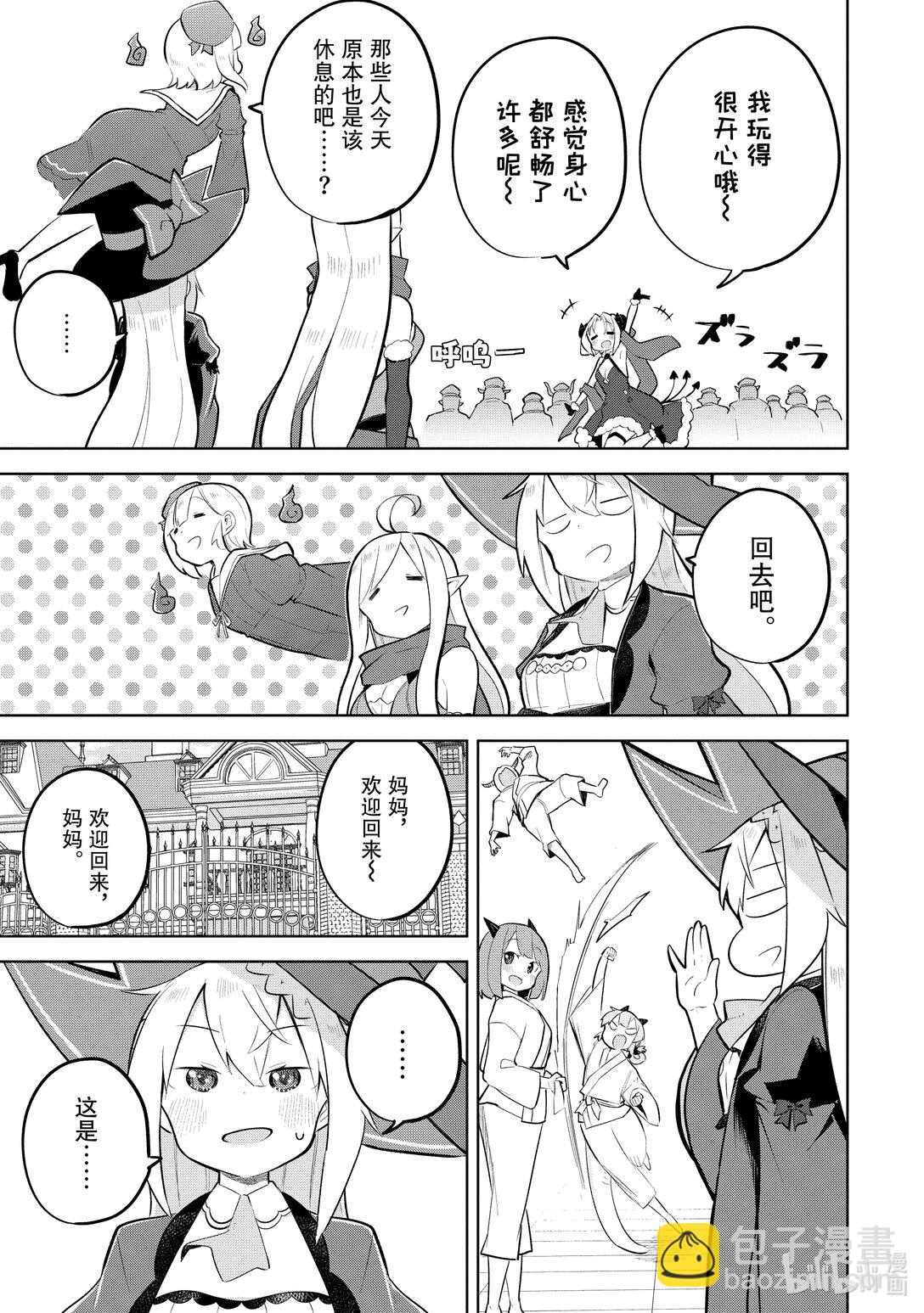 79-3 体验了魔族们的假日11
