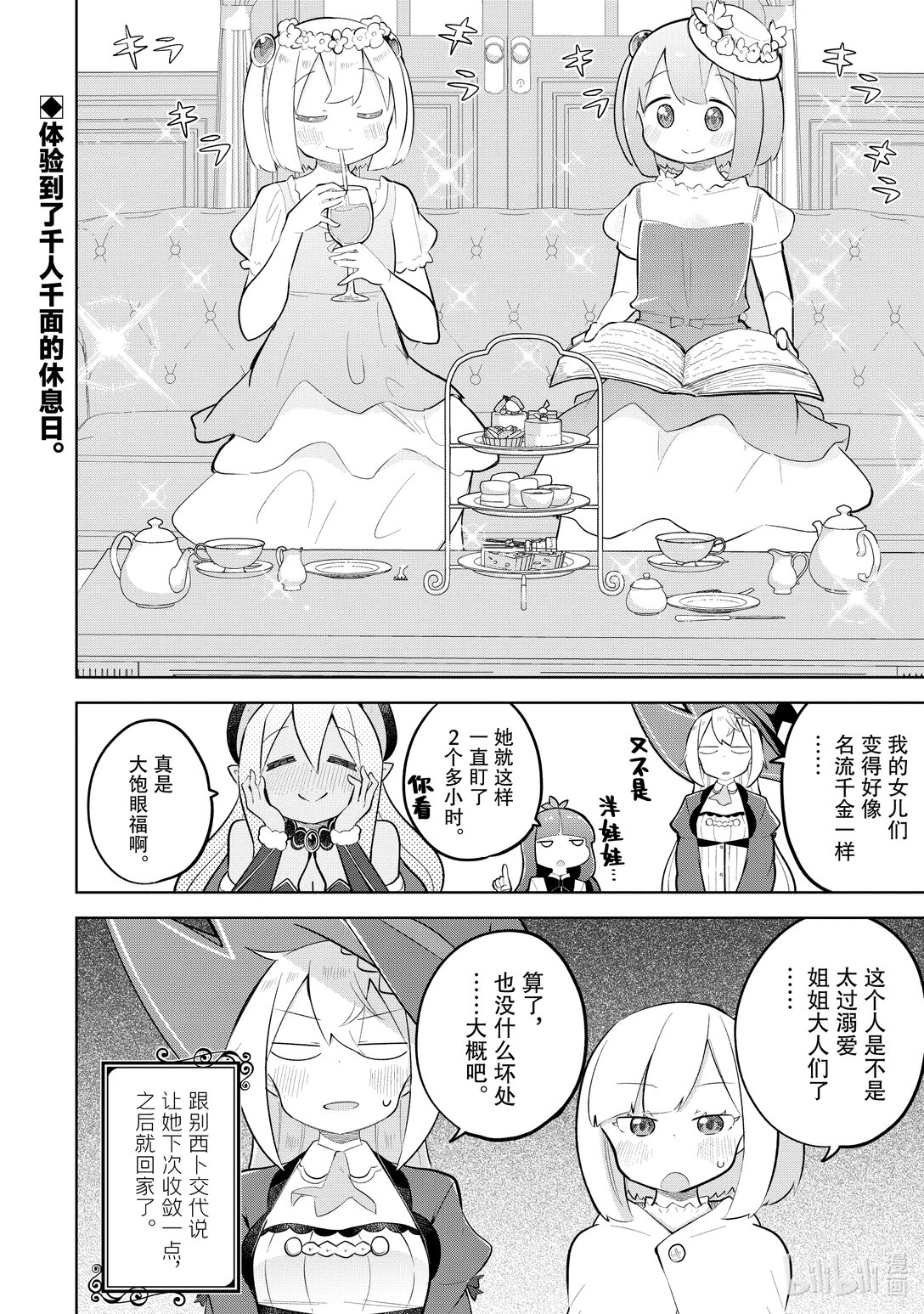 79-3 体验了魔族们的假日12