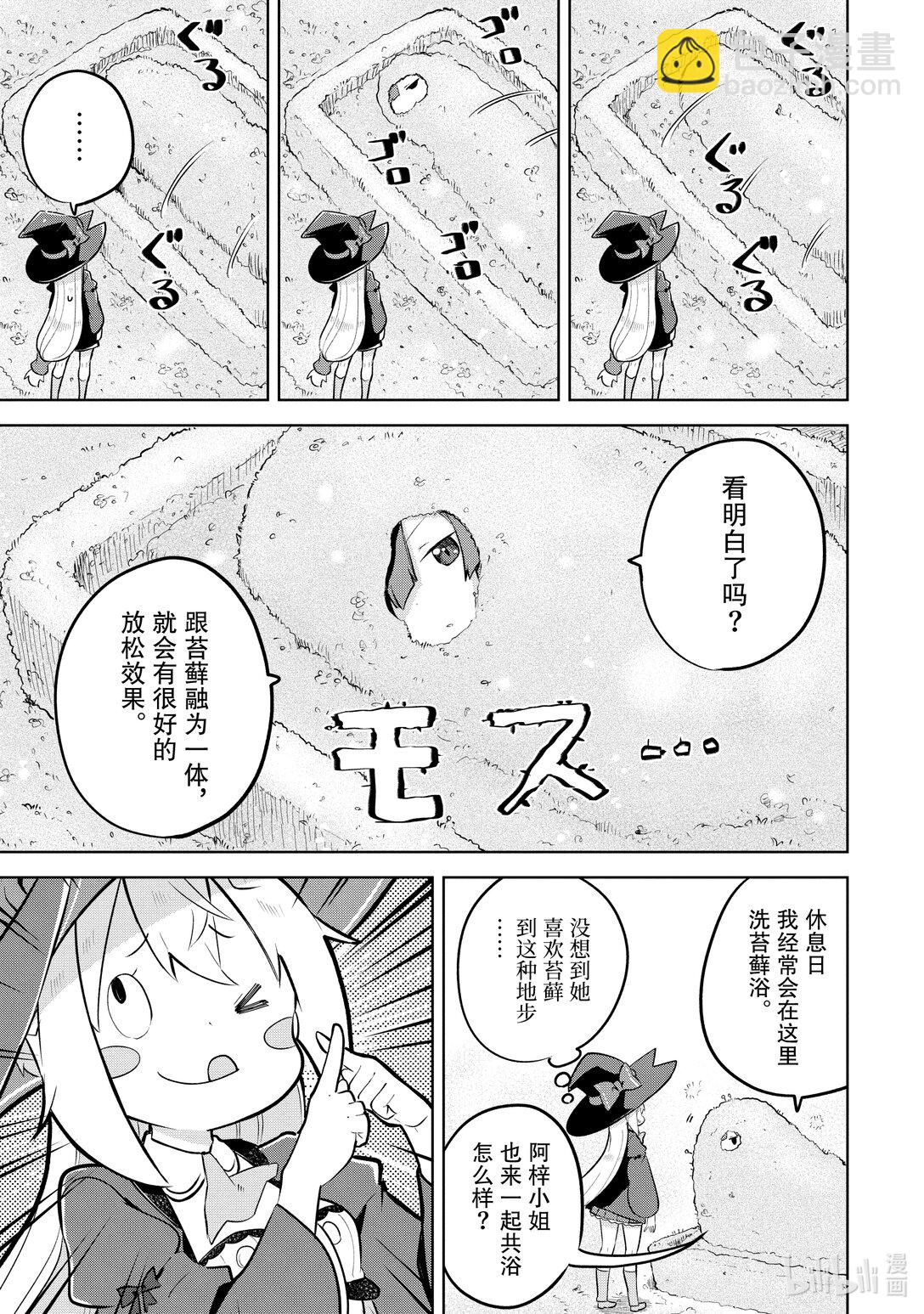 79-3 体验了魔族们的假日3