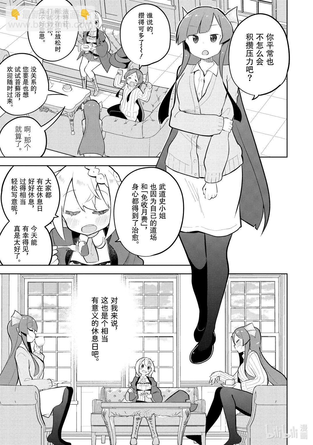 79-3 体验了魔族们的假日5