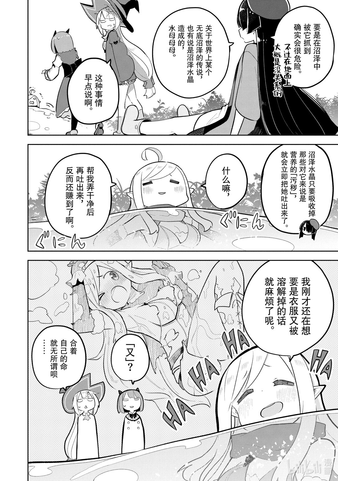 80-1 捕获了沼泽水晶13