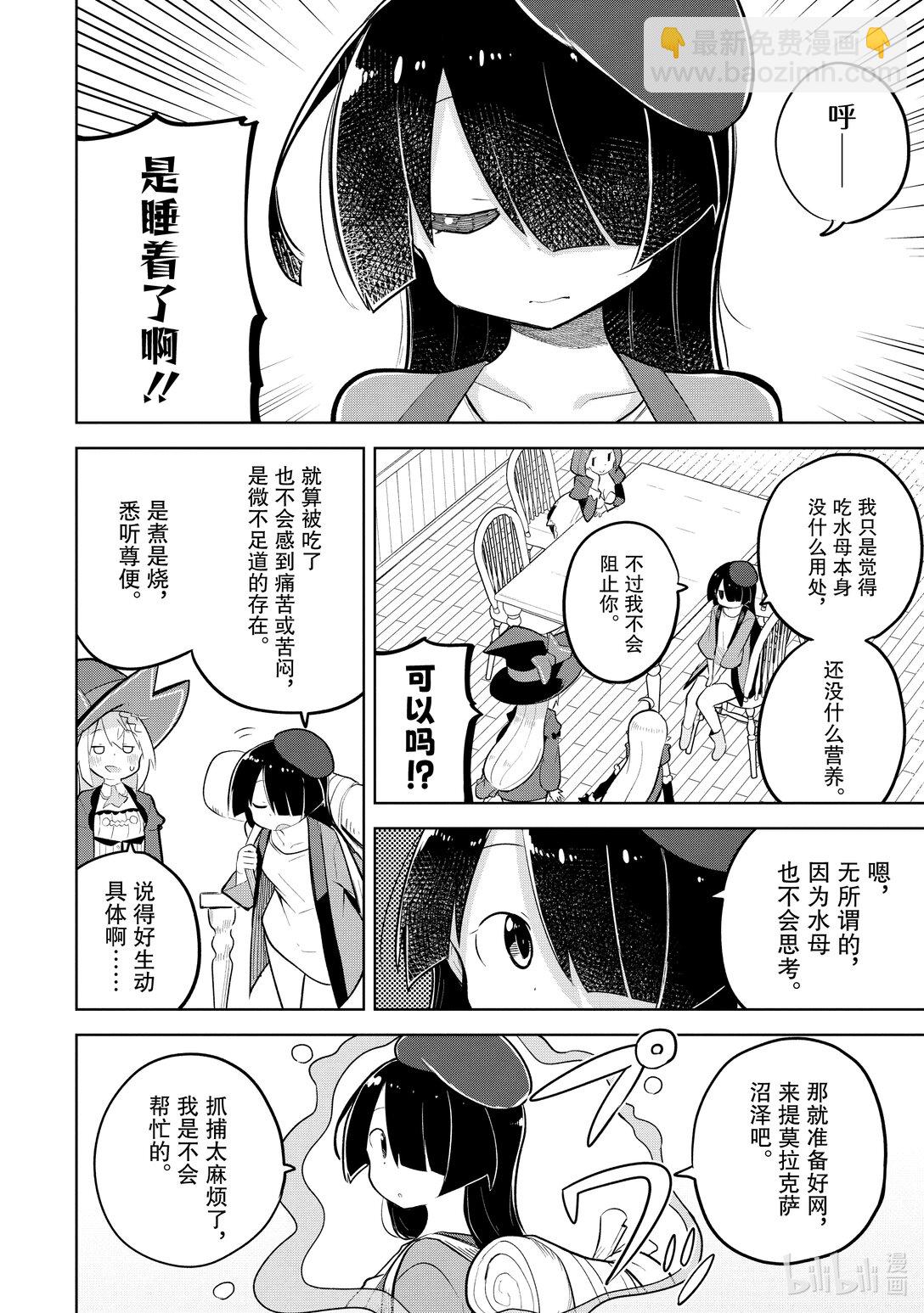 80-1 捕获了沼泽水晶7