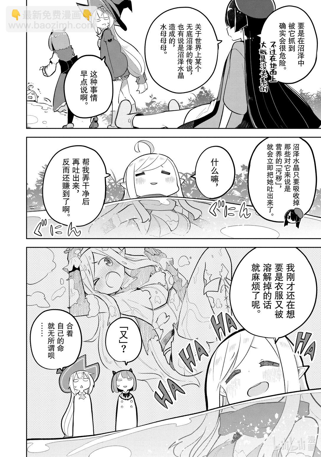 80-2 捕获了沼泽水晶2