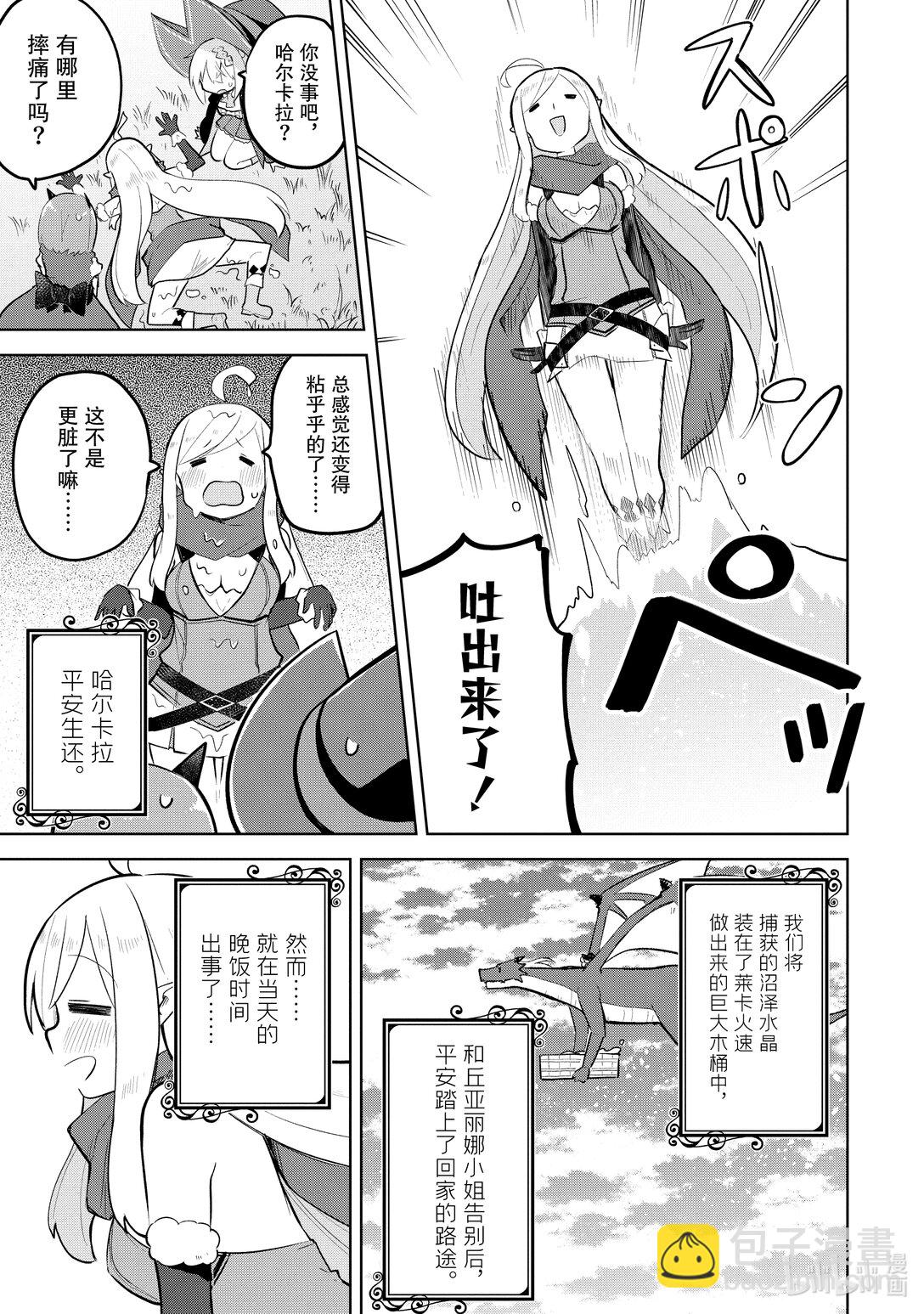80-2 捕获了沼泽水晶3