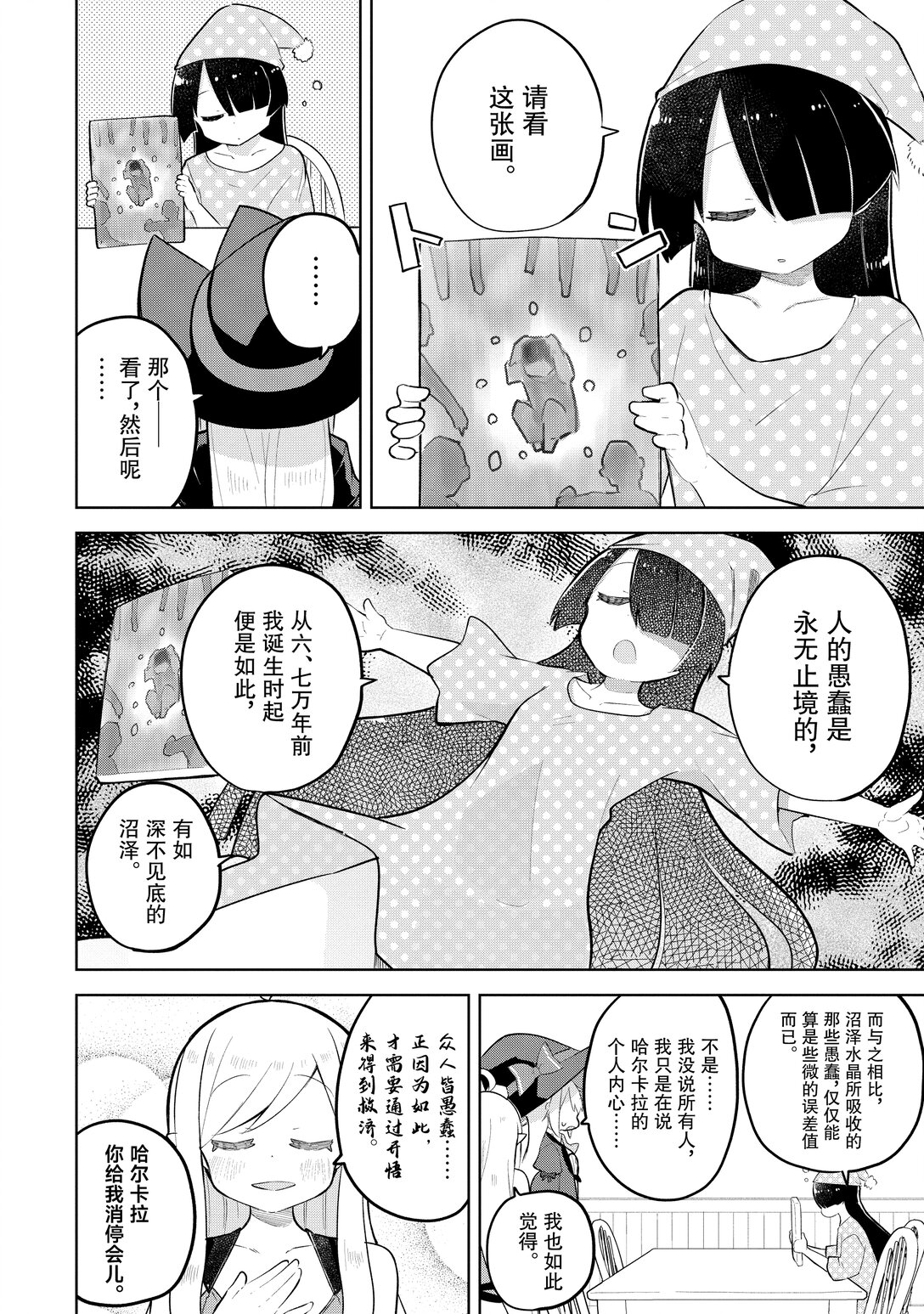 80-3 捕获了沼泽水晶0