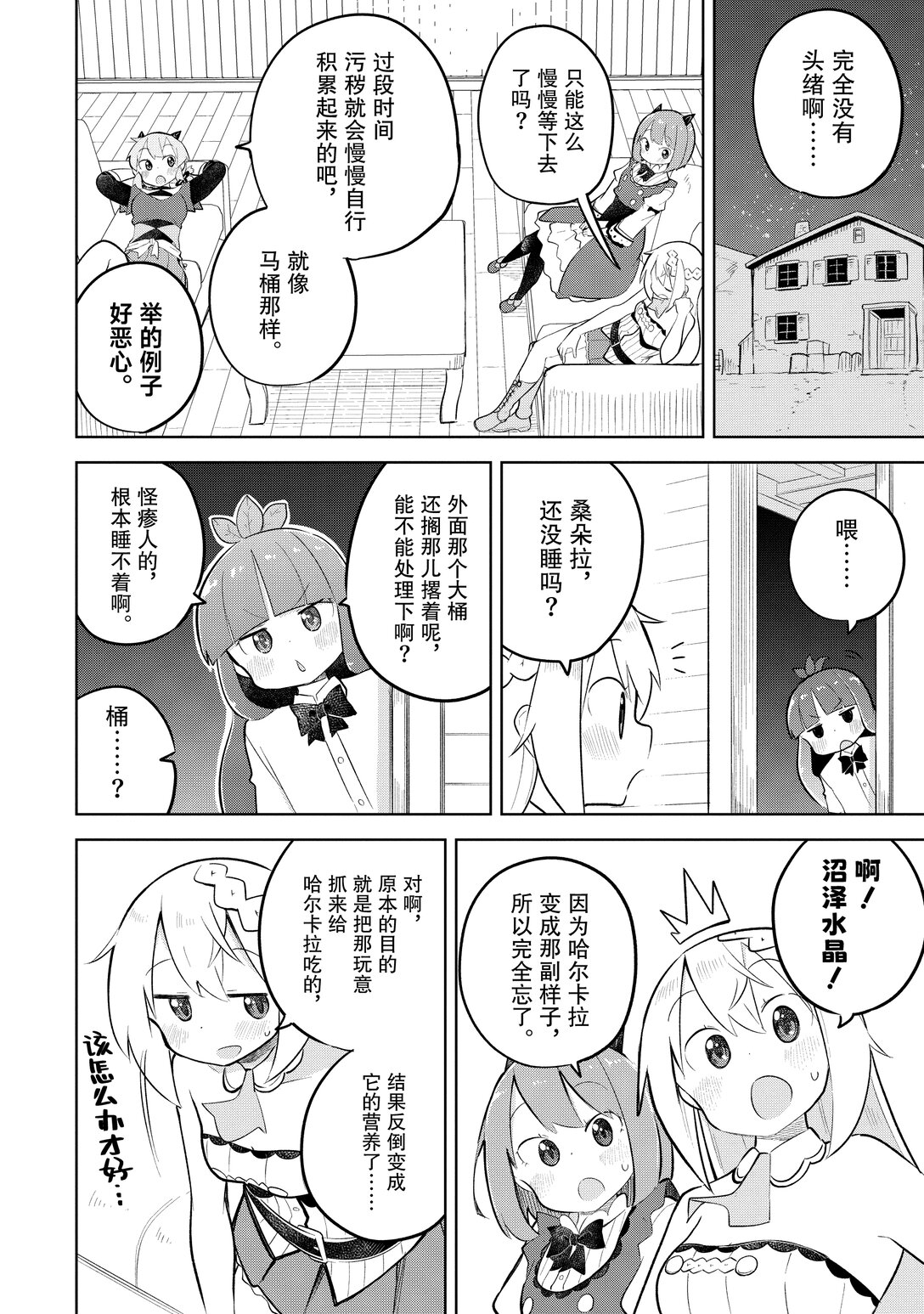 80-3 捕获了沼泽水晶2