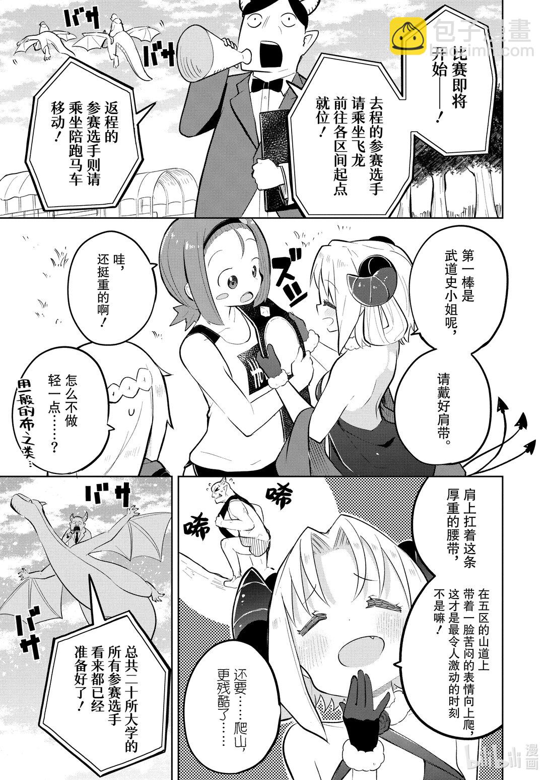 81-1 参加了驿舍接力赛（去程）8