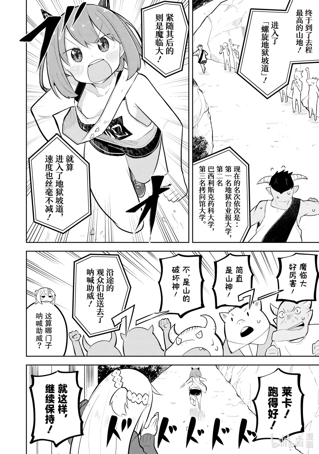 81-3 参加了驿舍接力赛（去程）0