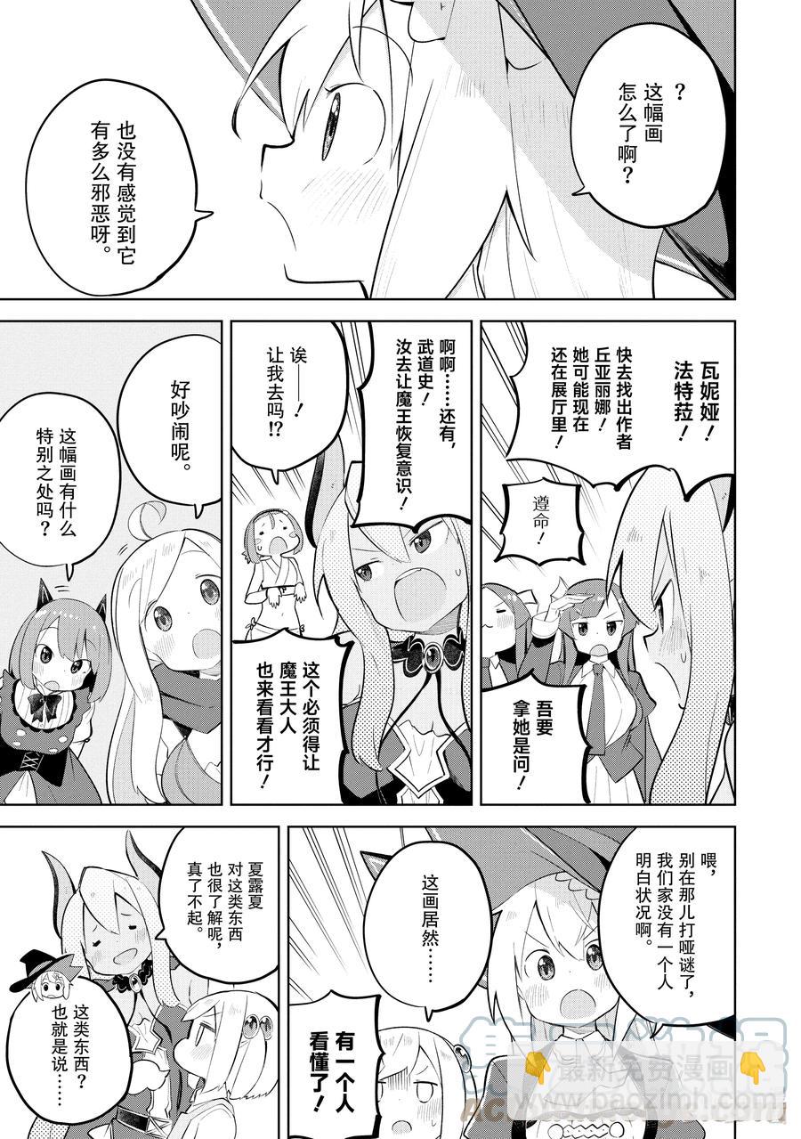 59-1 去参观了精灵的展览会18