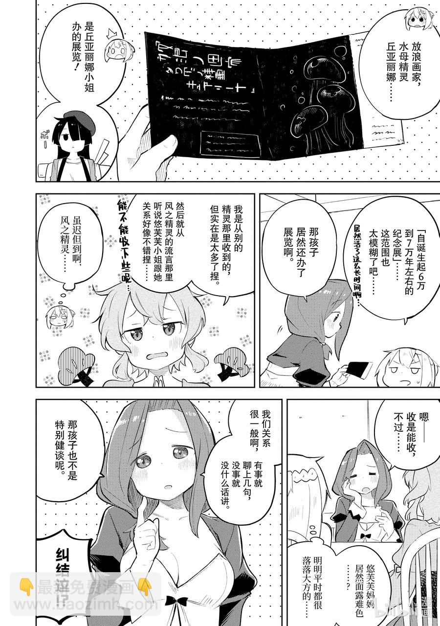 59-1 去参观了精灵的展览会5