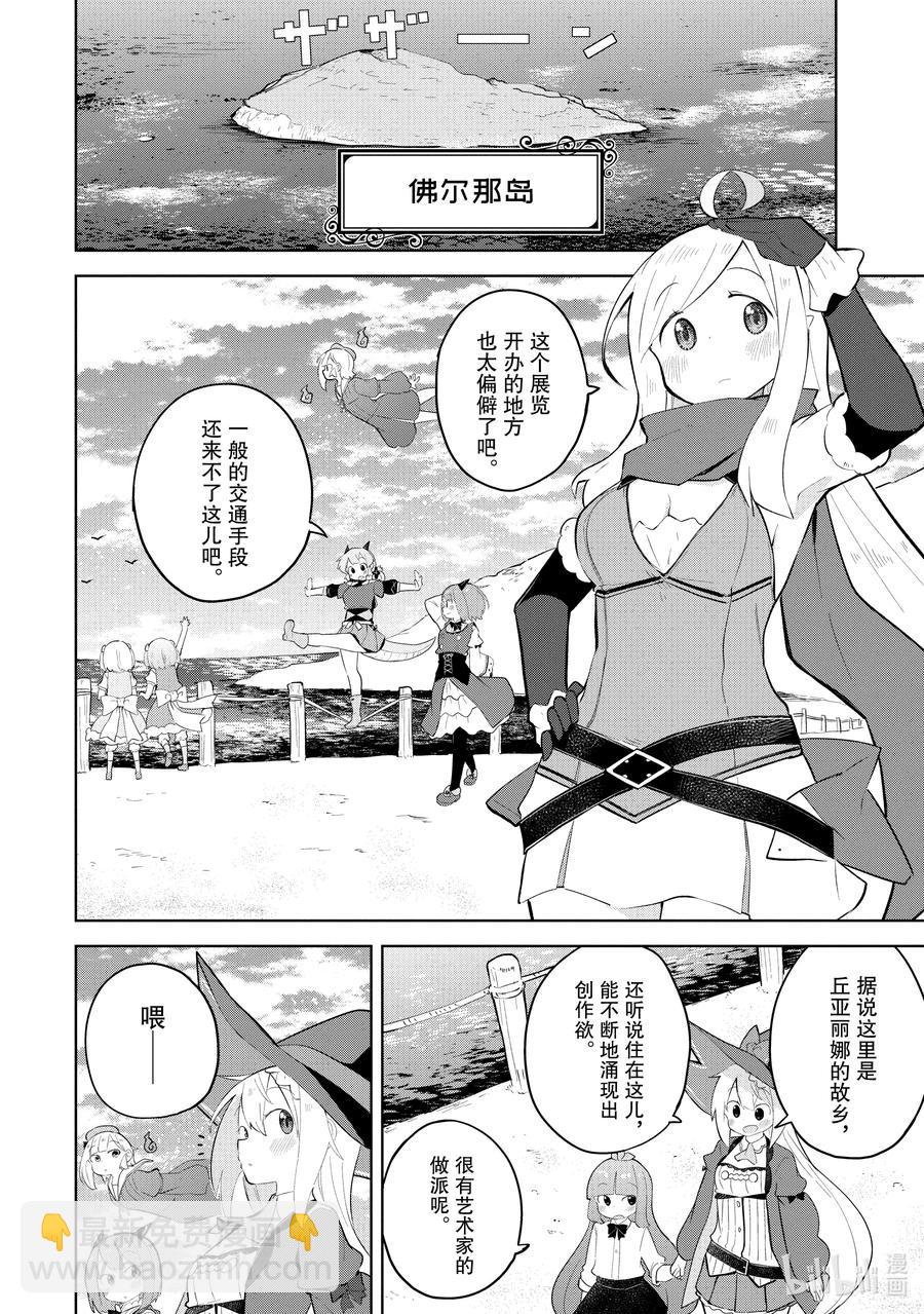 59-1 去参观了精灵的展览会7