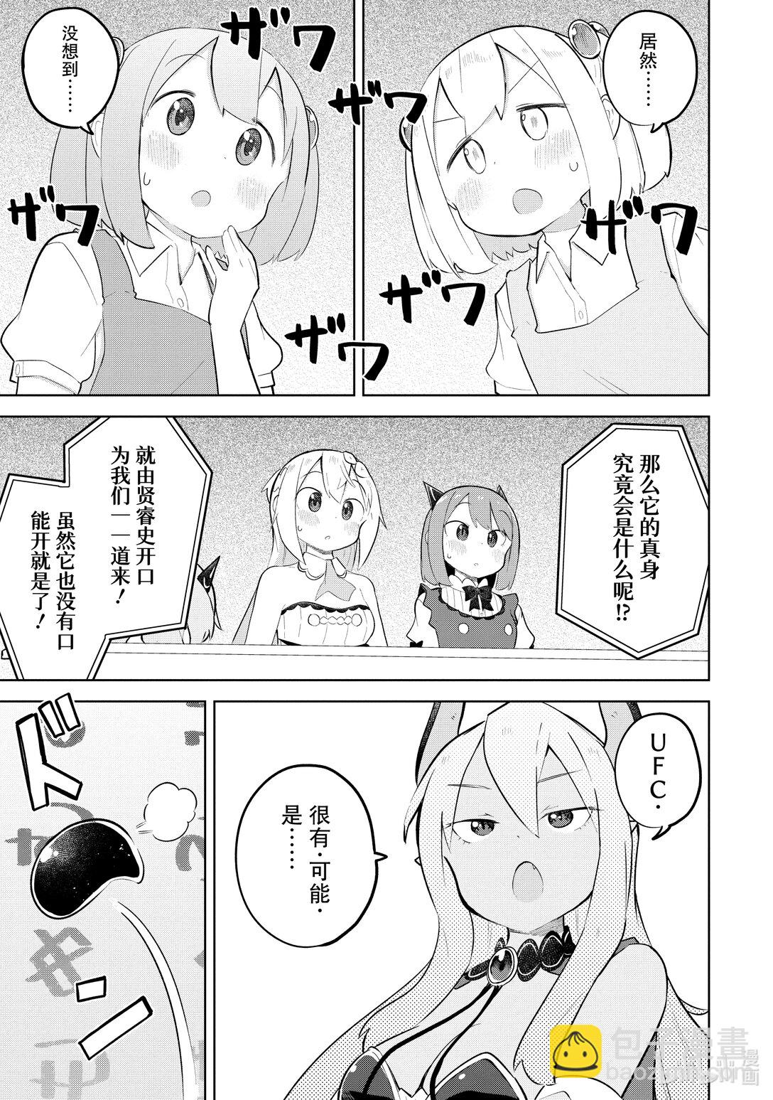 83-3 看到了像是UFO的东西4