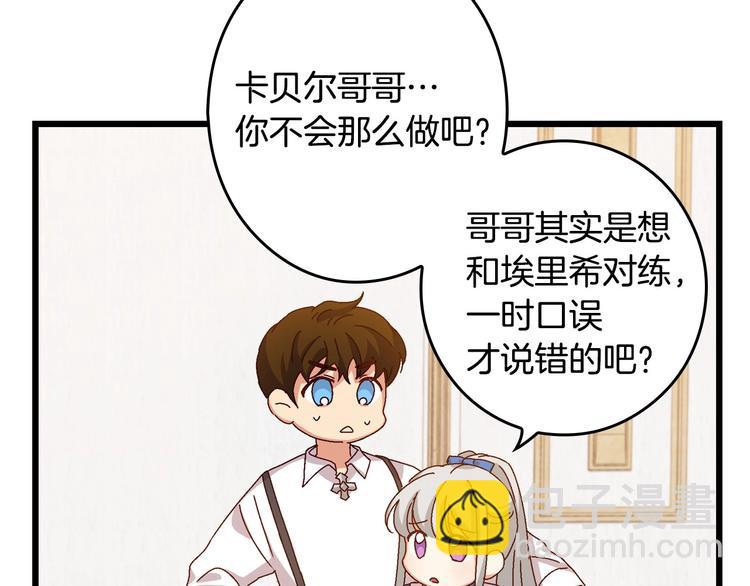 第6话 哥哥不是“卑鄙之人”~64
