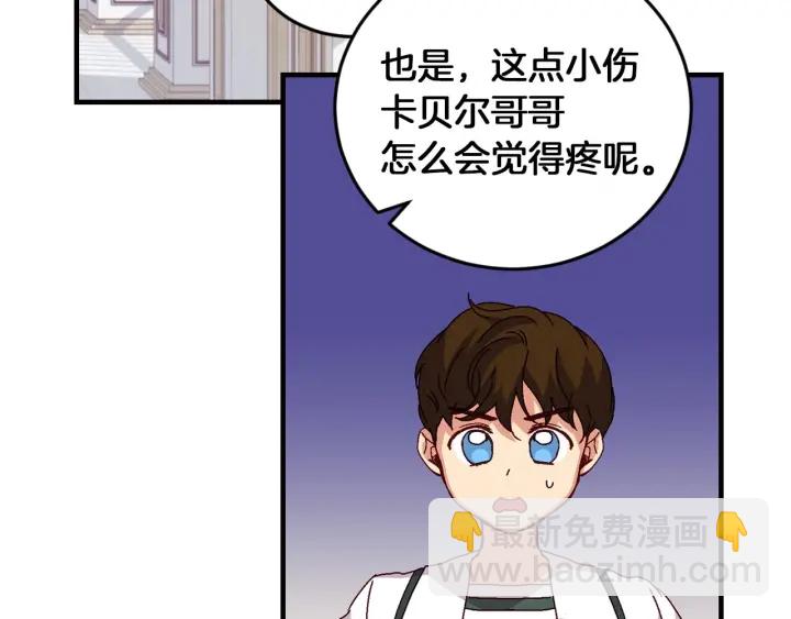 第8话 你好，我的冤大头！120
