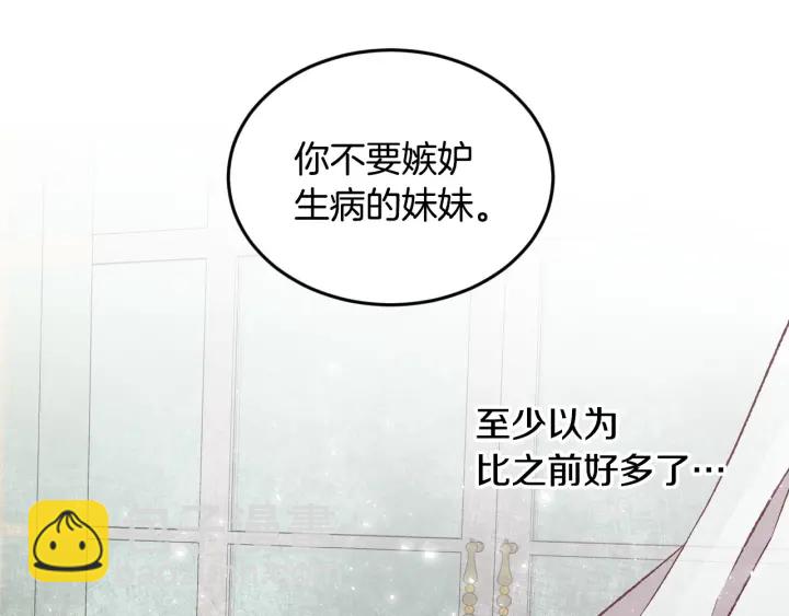 第13话 嫉妒生病的妹妹111