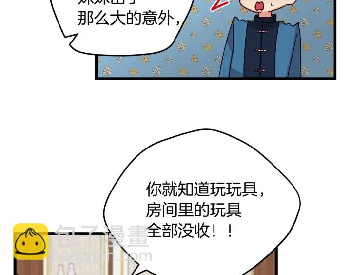 第13话 嫉妒生病的妹妹32