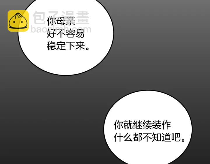 第13话 嫉妒生病的妹妹75