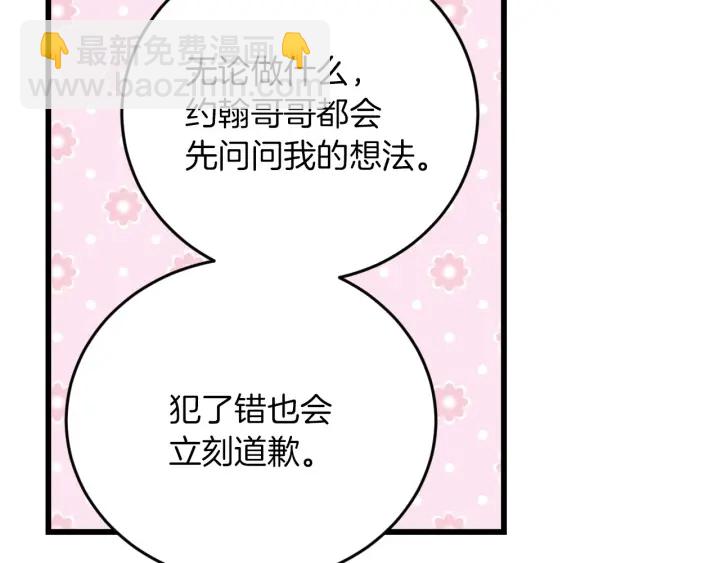第25话 二哥道歉67