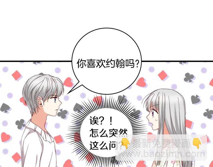 第36话 你喜欢约翰吗？131