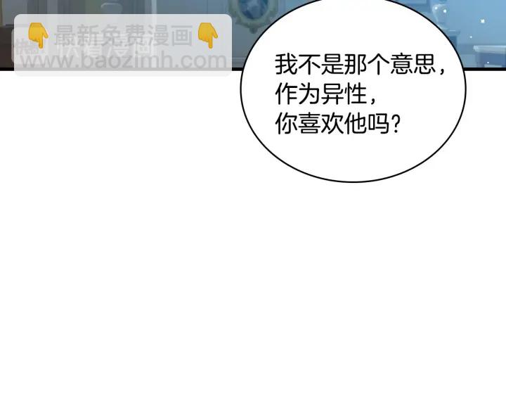 第36话 你喜欢约翰吗？134