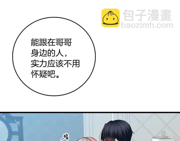第41话 三哥的小心思10