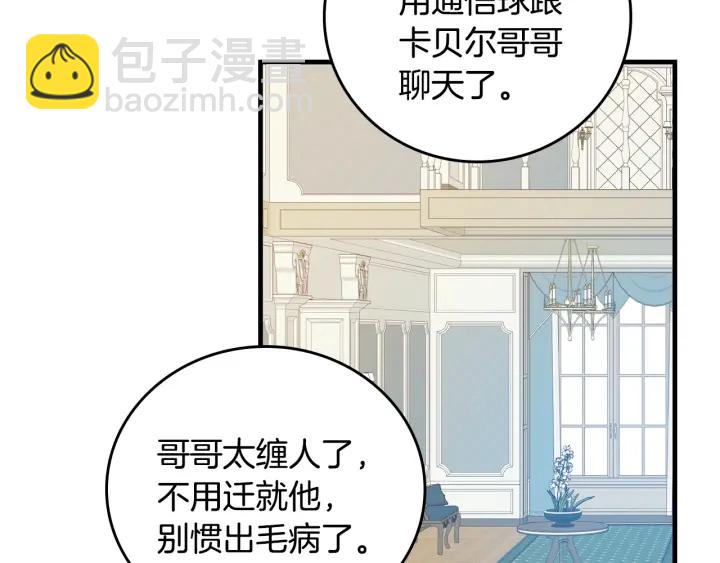 第41话 三哥的小心思41