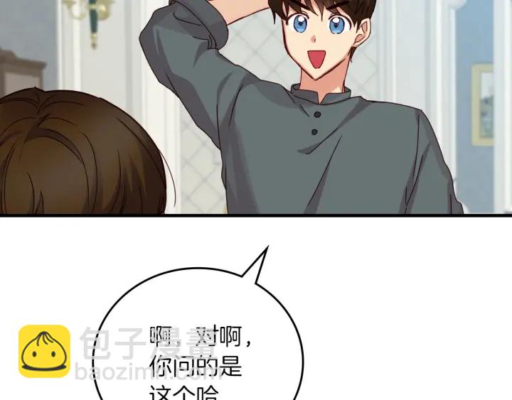 第45话 能否赐予我这份荣幸呢37