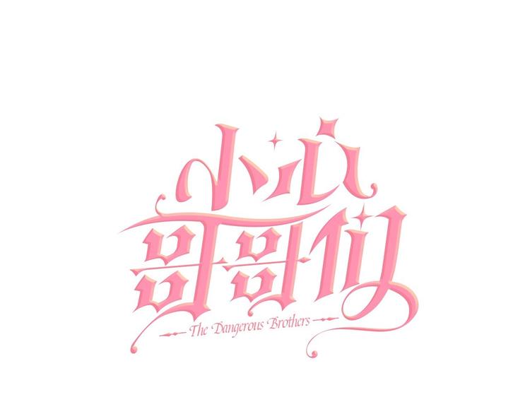 第59话 心跳加速的瞬间19