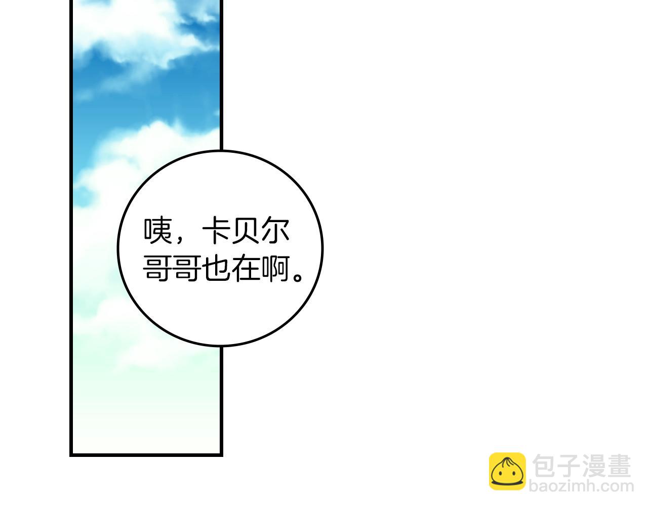 第81话 卡贝尔的顾虑1