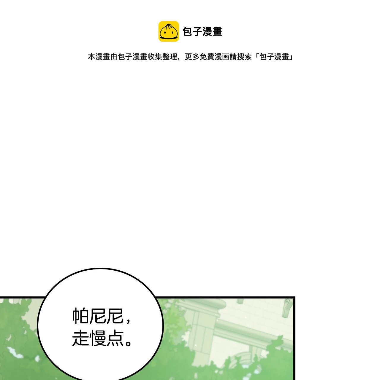 第85话 想和你单独约会0