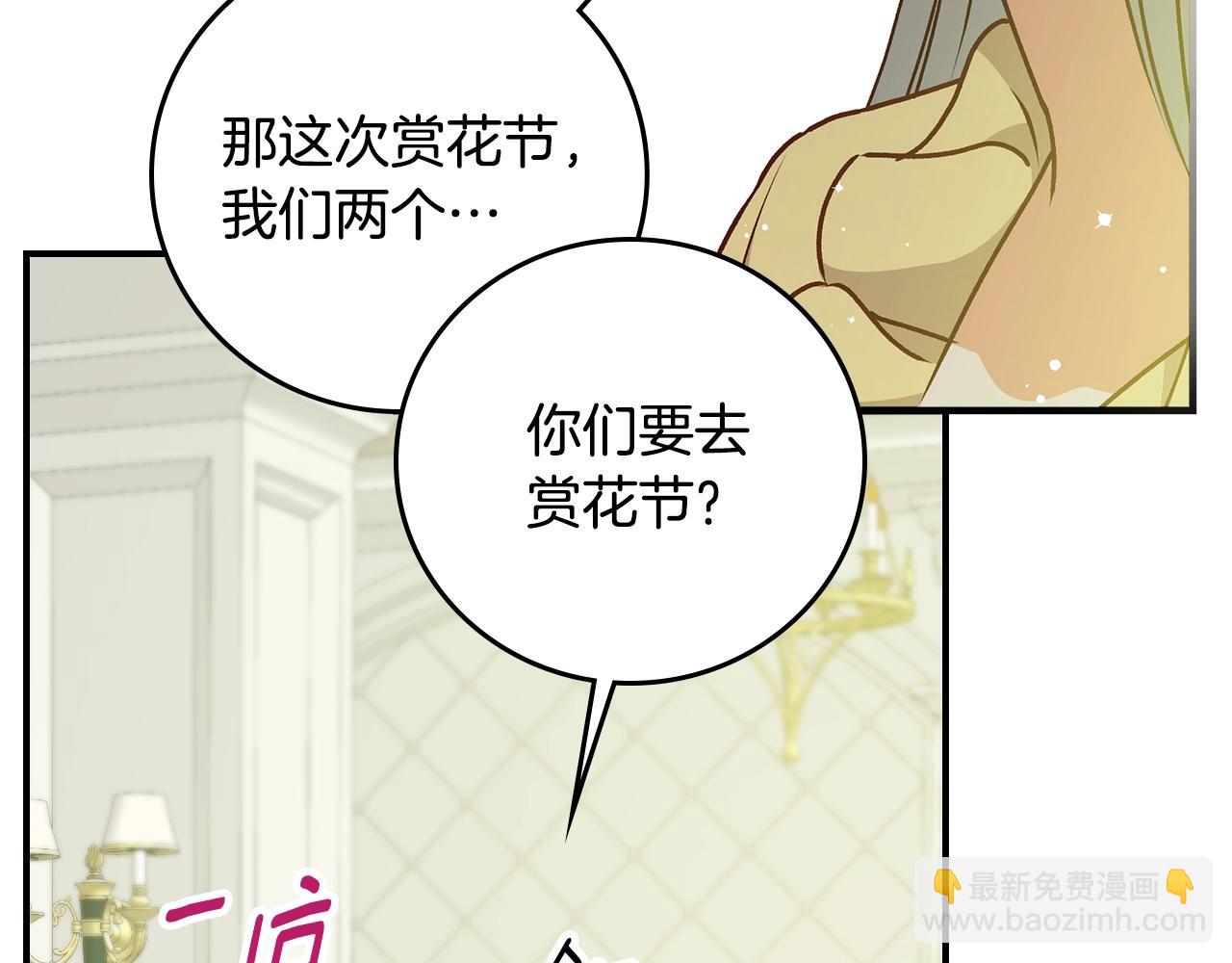 第85话 想和你单独约会116