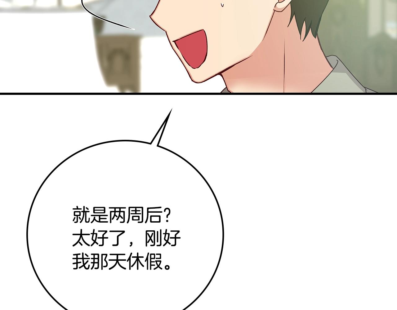 第85话 想和你单独约会128
