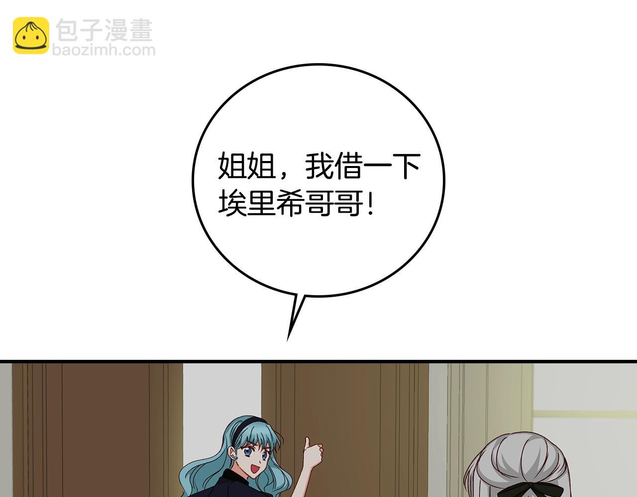 第85话 想和你单独约会88