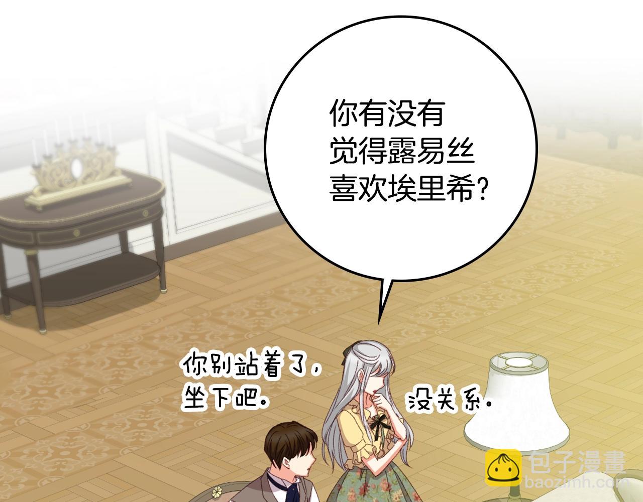 第85话 想和你单独约会91