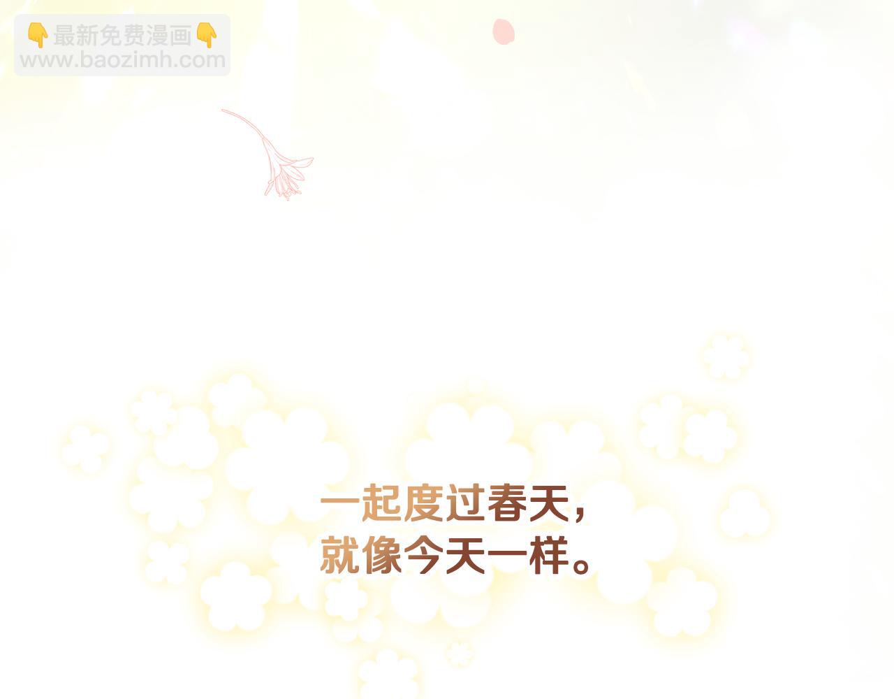 完结篇 春天234