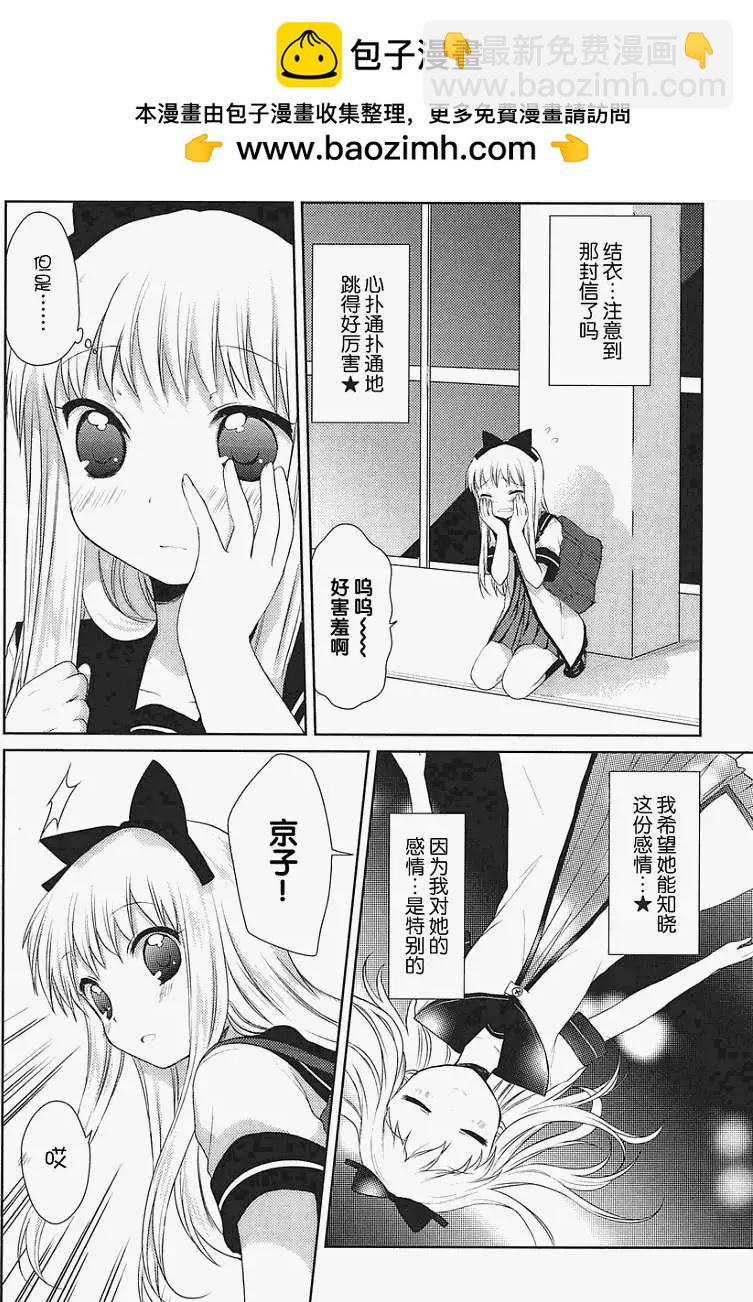 卷2特典之1话1