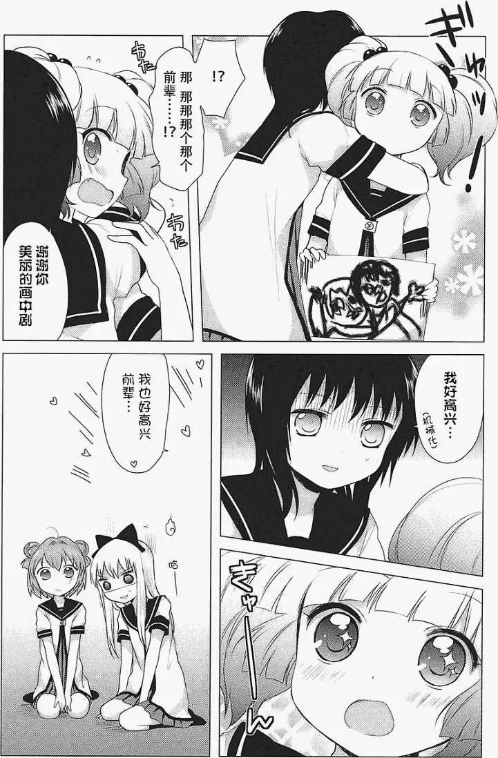 卷2特典之1话11