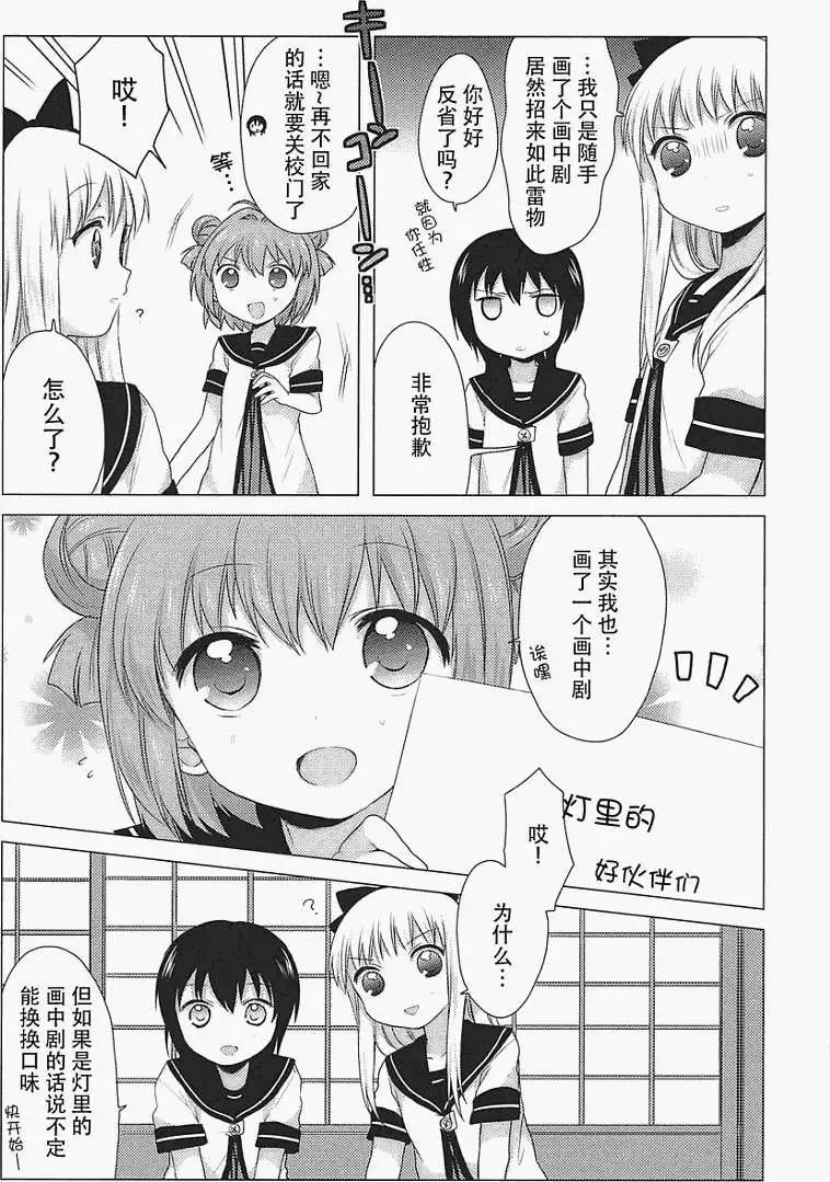 卷2特典之1话13