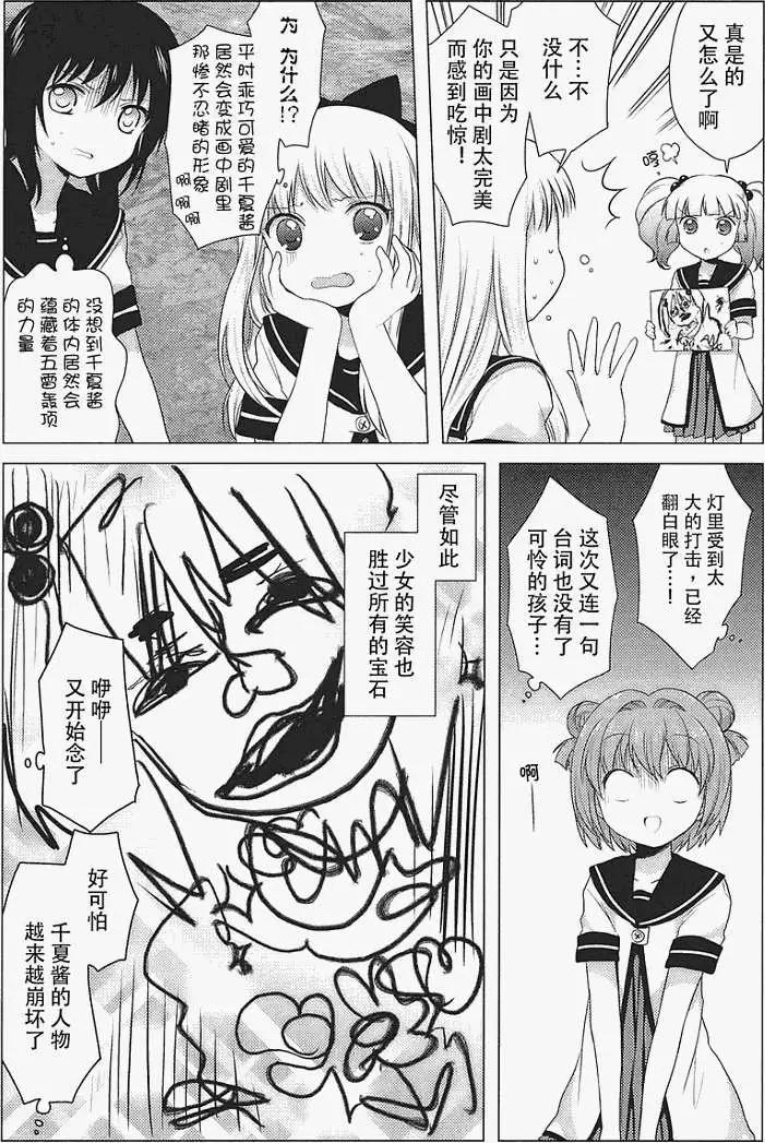 卷2特典之1话8