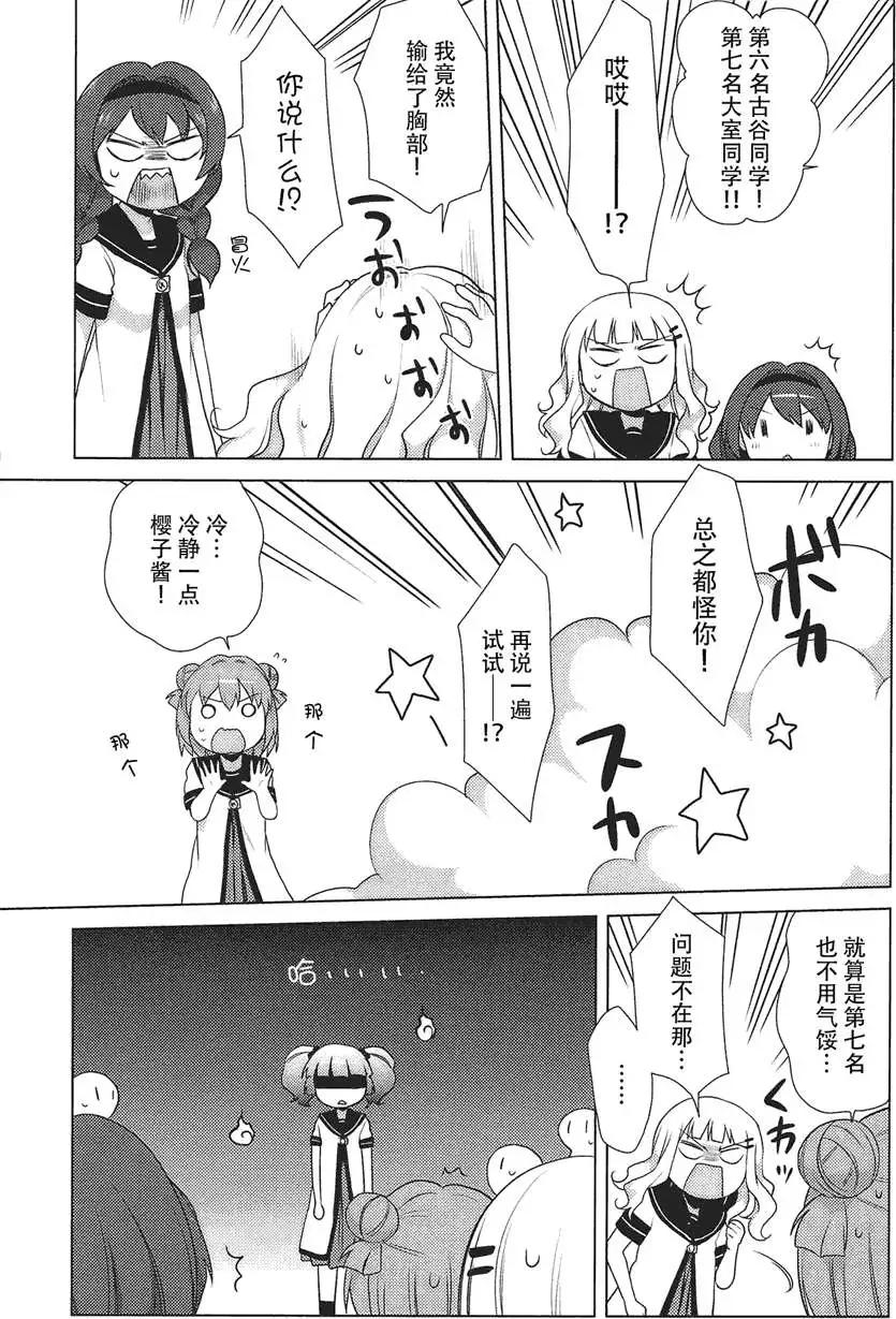 卷2特典之2话6