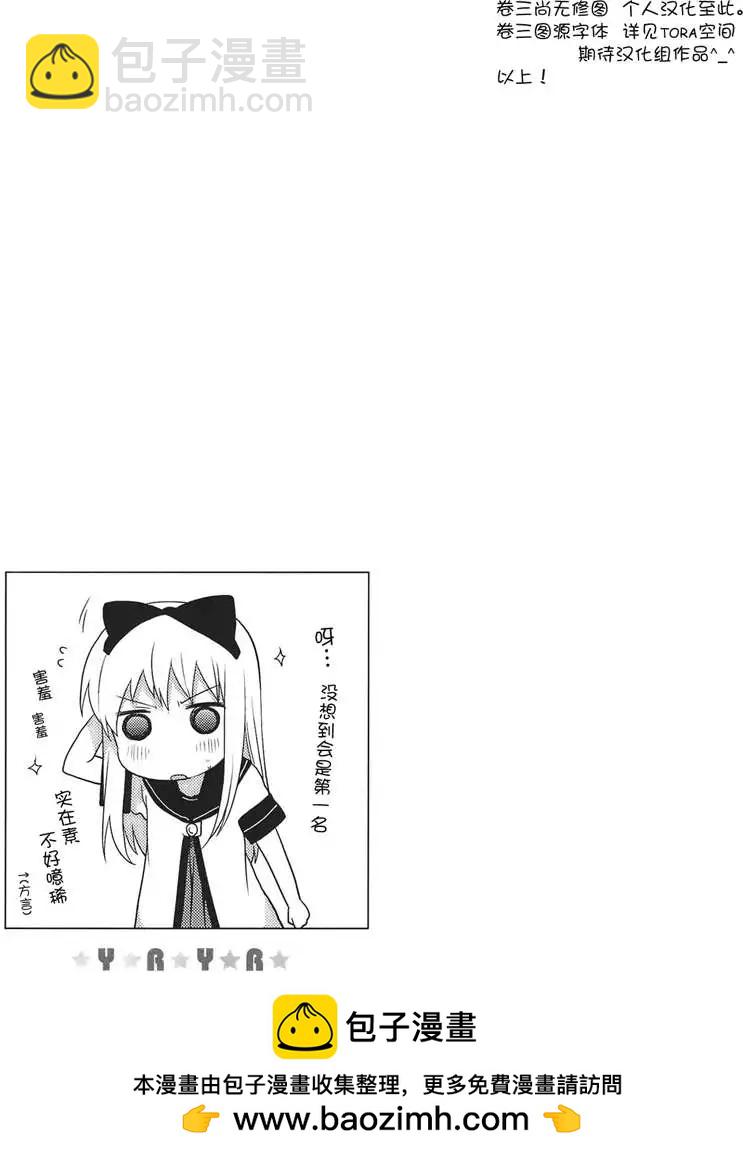 卷2特典之2话8