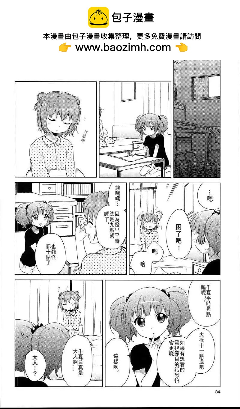 幕间漫画031