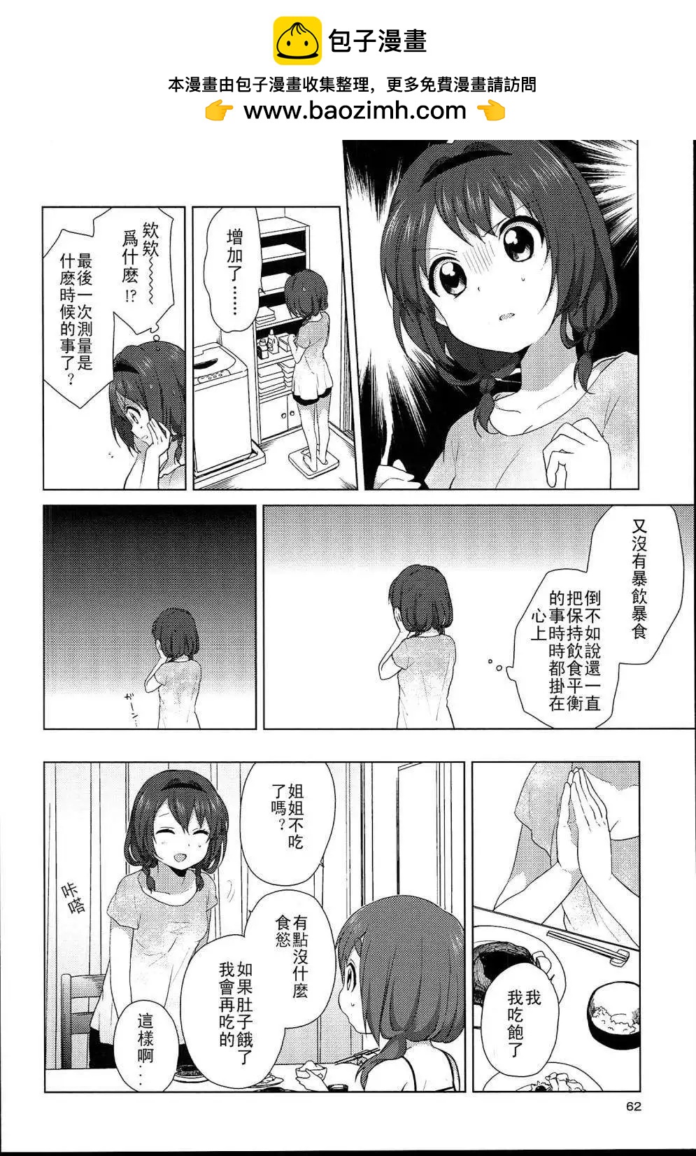 幕间漫画051