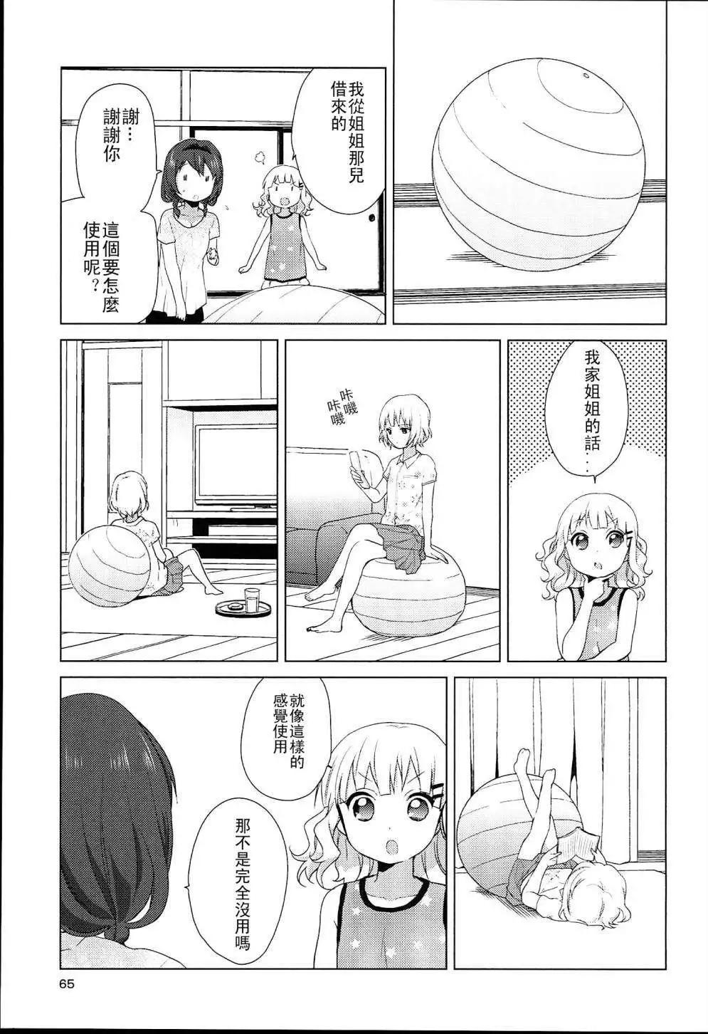 幕间漫画054